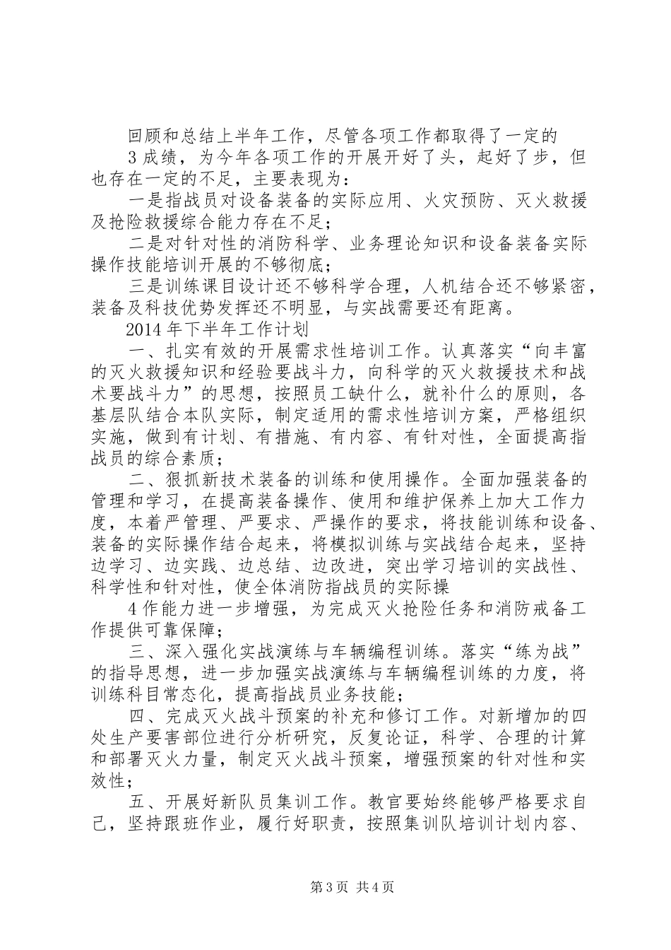 战训科XX年是半年工作总结及下半年安排_第3页