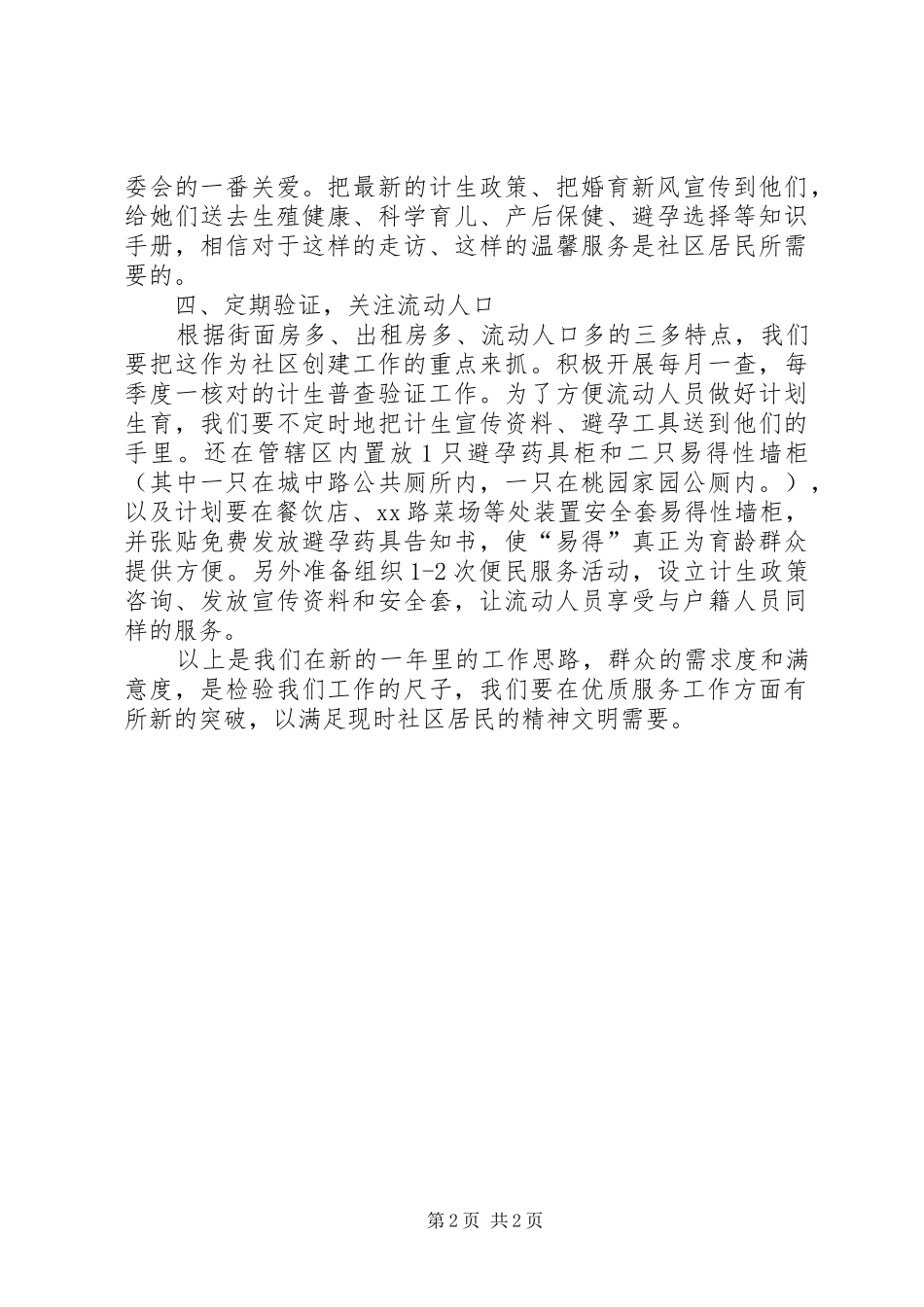 社区计划生育工作计划_1_第2页