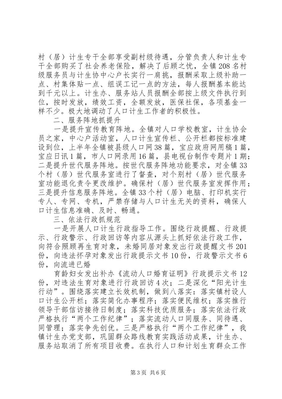 篇一：计生工作者下半年工作计划范文_第3页