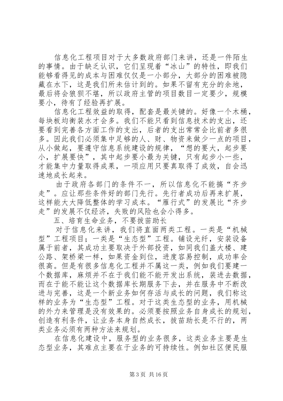 改进信息化规划工作的几点建议_第3页