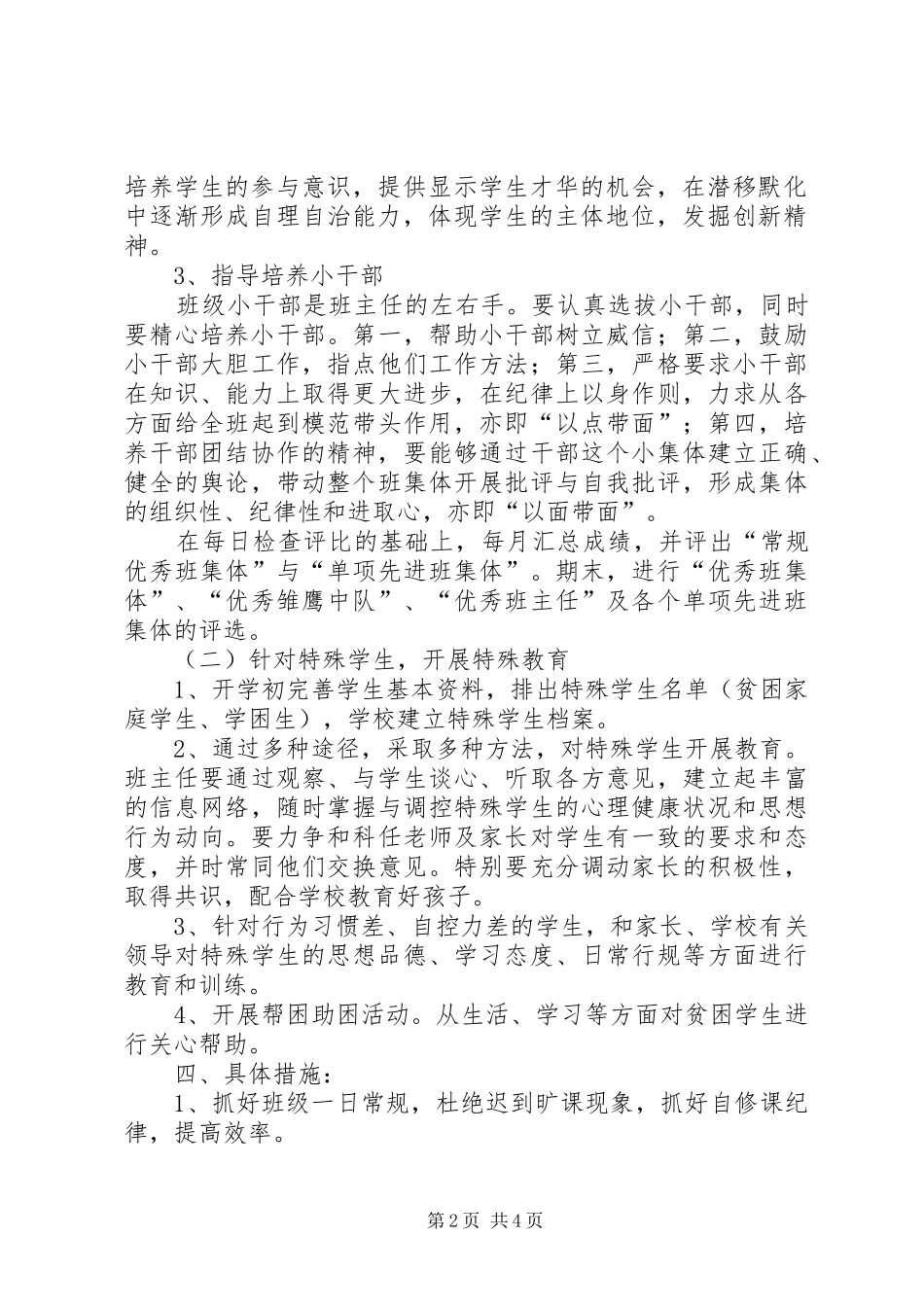 年秋七年级班主任工作计划_第2页