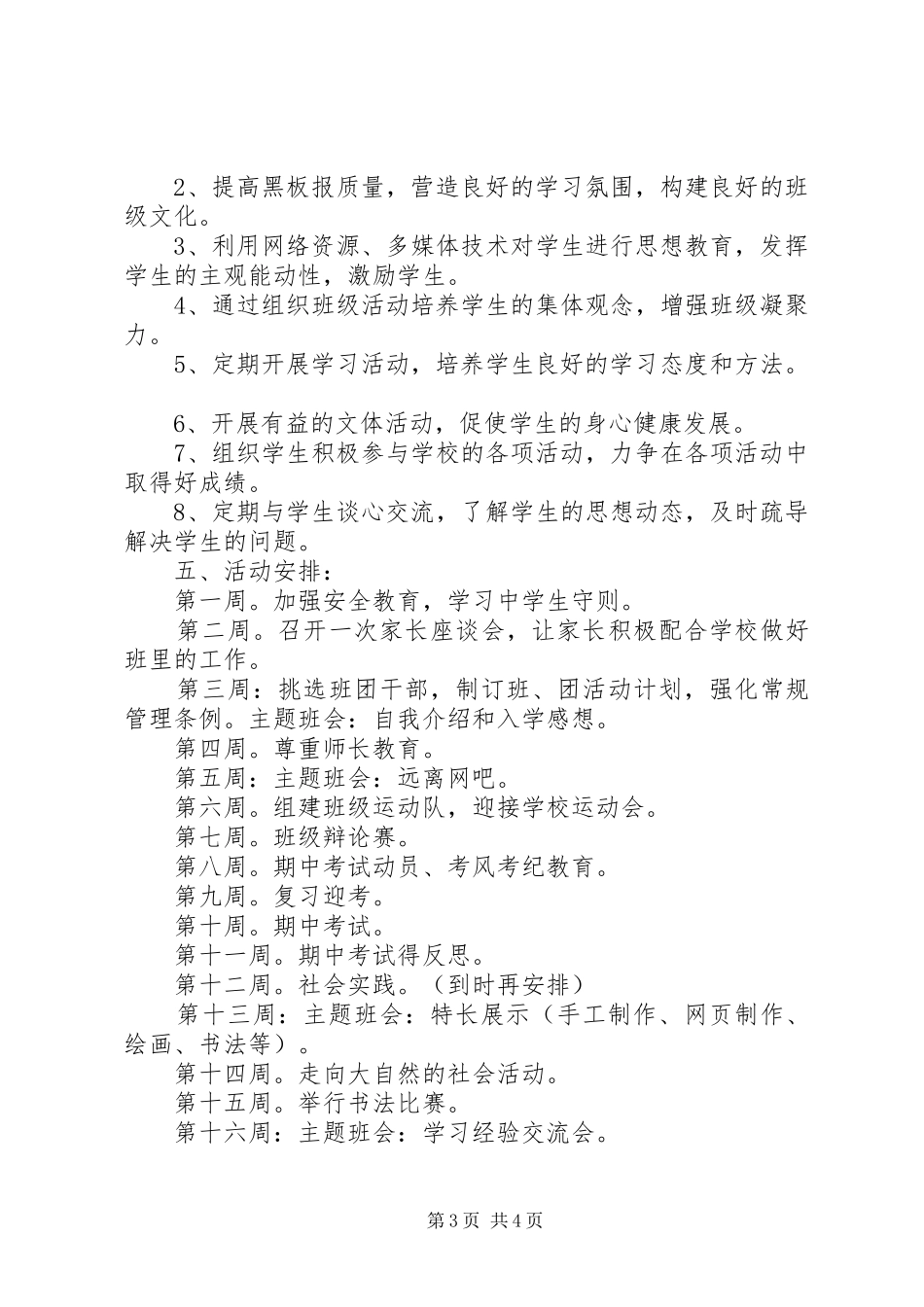 年秋七年级班主任工作计划_第3页