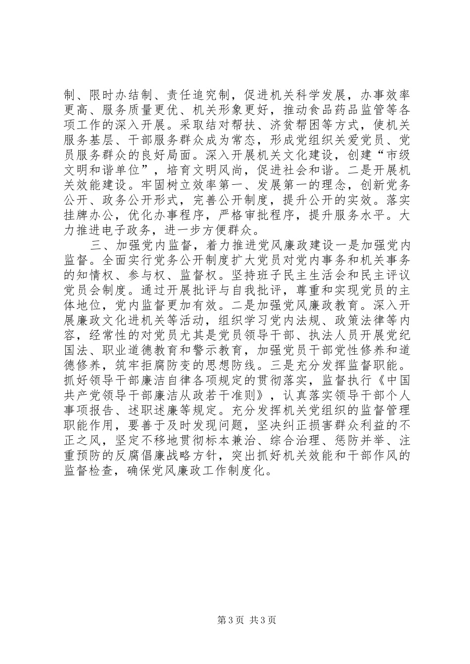 食药监党支部年度党建工作计划_第3页