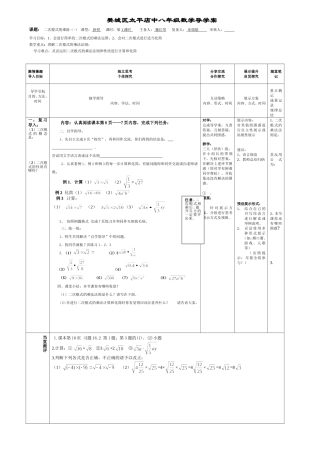 二次根式的乘除（-）导学案