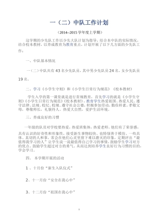 少先队中队工作计划