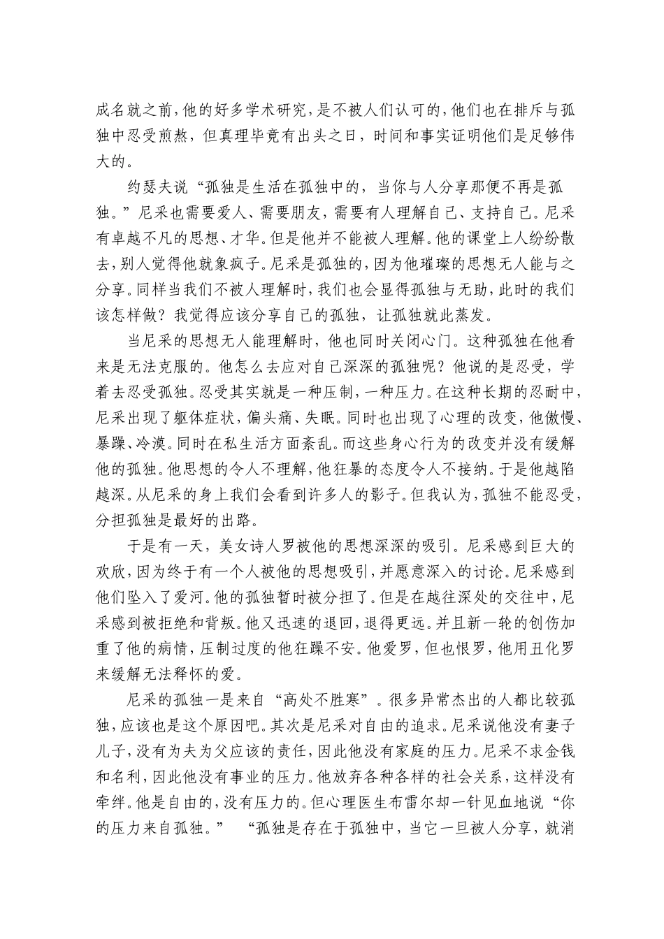 陈作伟-读书交流分享孤独，不再孤独_第2页