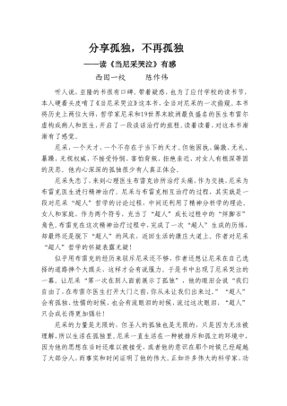 陈作伟-读书交流分享孤独，不再孤独