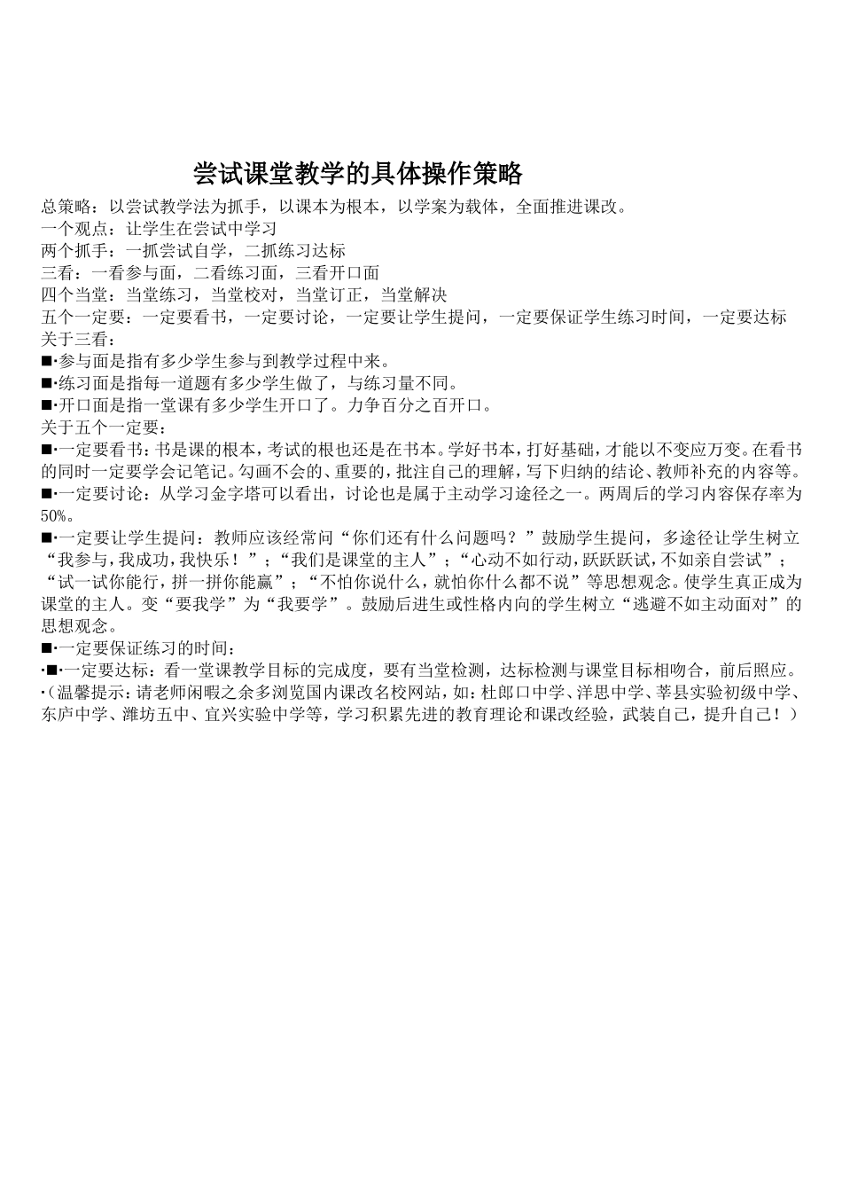 尝试课堂教学的具体操作策略_第1页