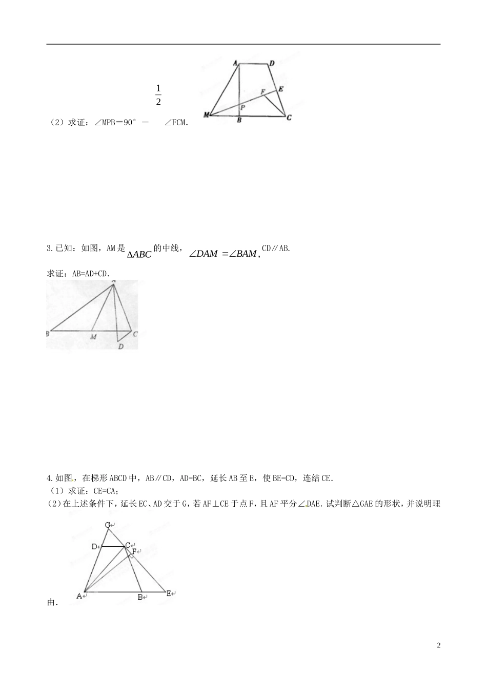 《初中几何常见辅助线作法》_第2页