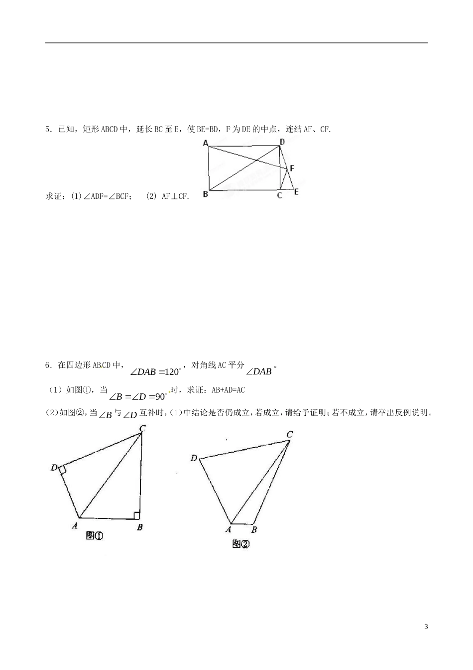 《初中几何常见辅助线作法》_第3页