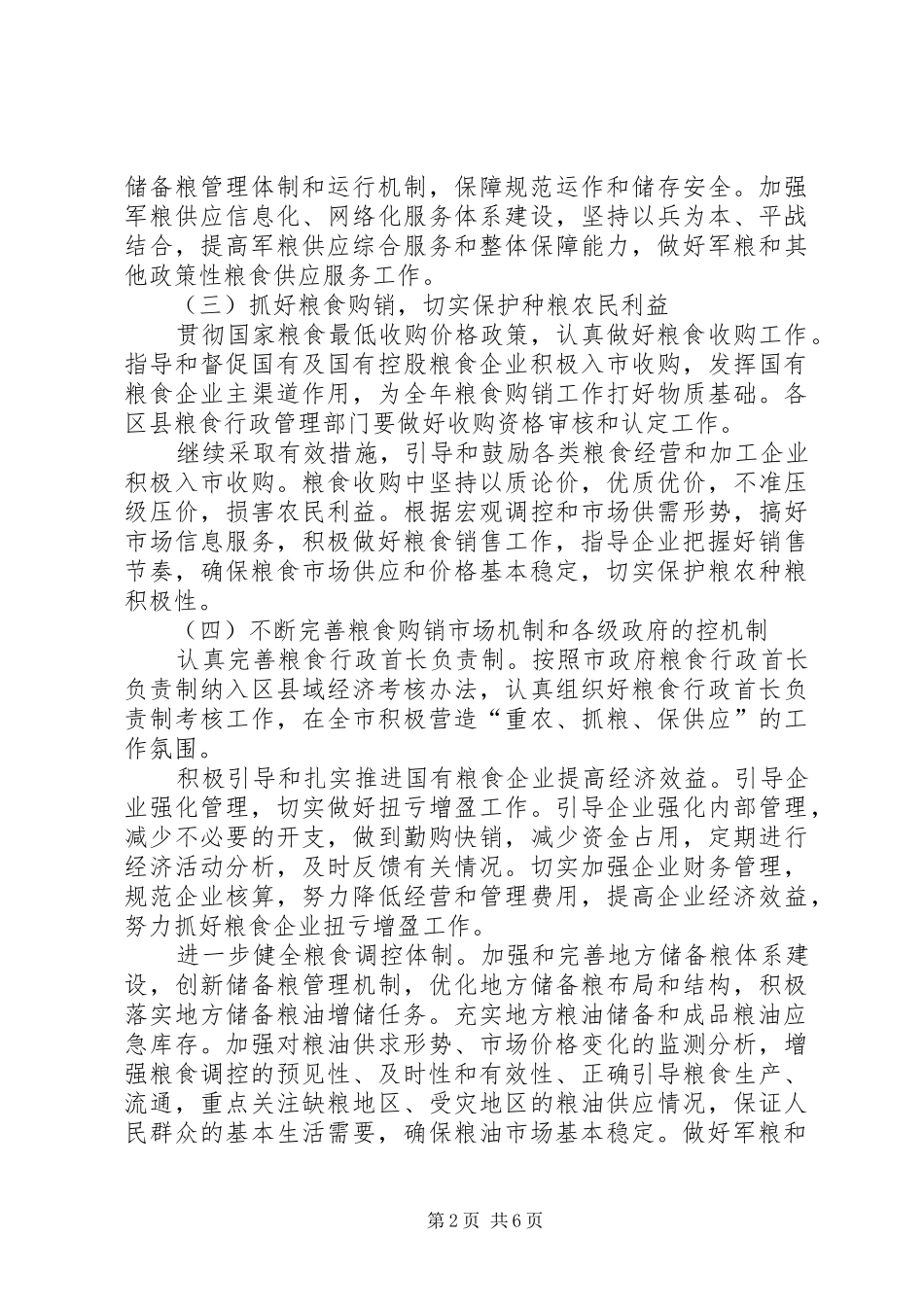 市粮食局要点工作计划_第2页