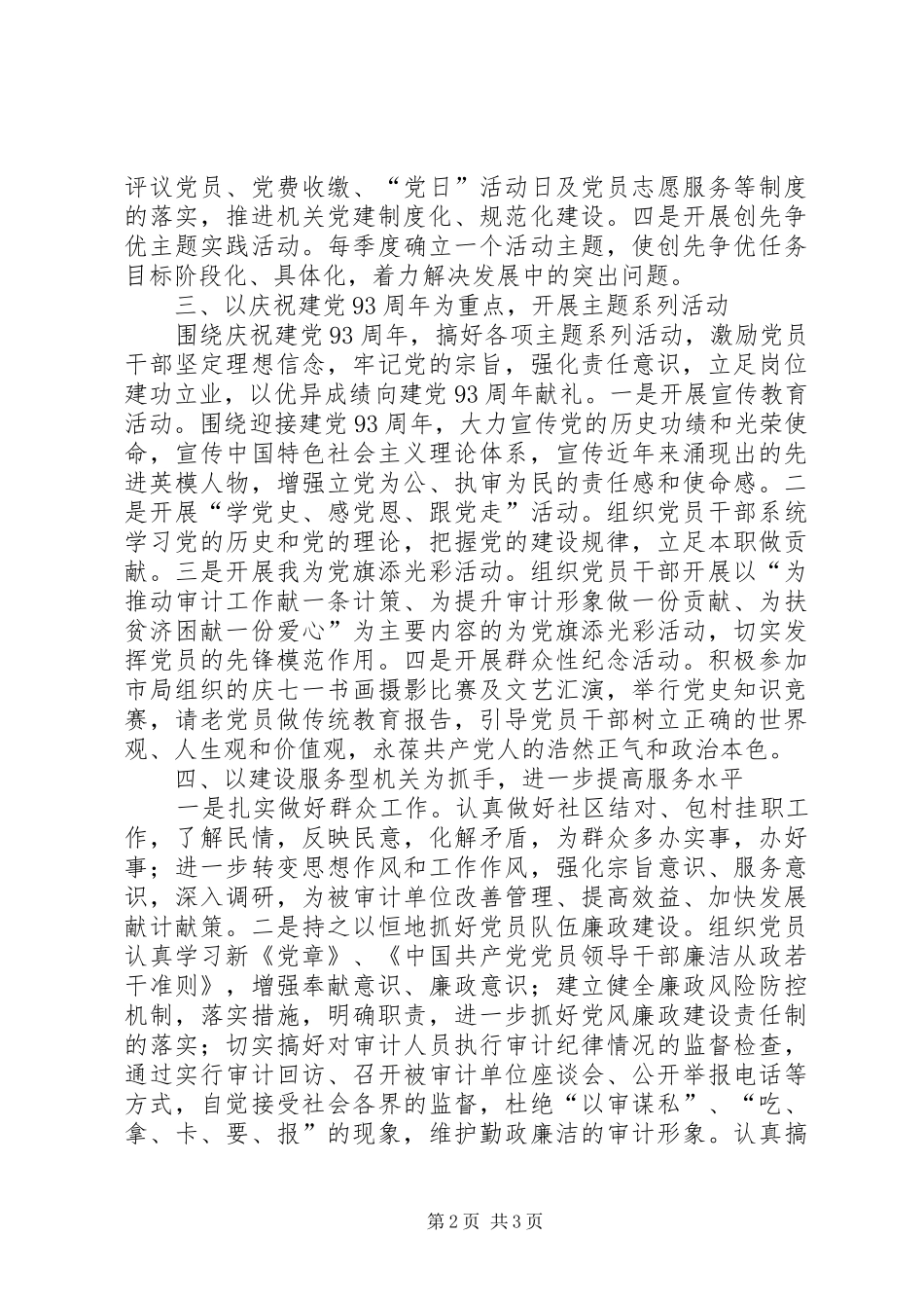 审计XX年党建工作安排_第2页