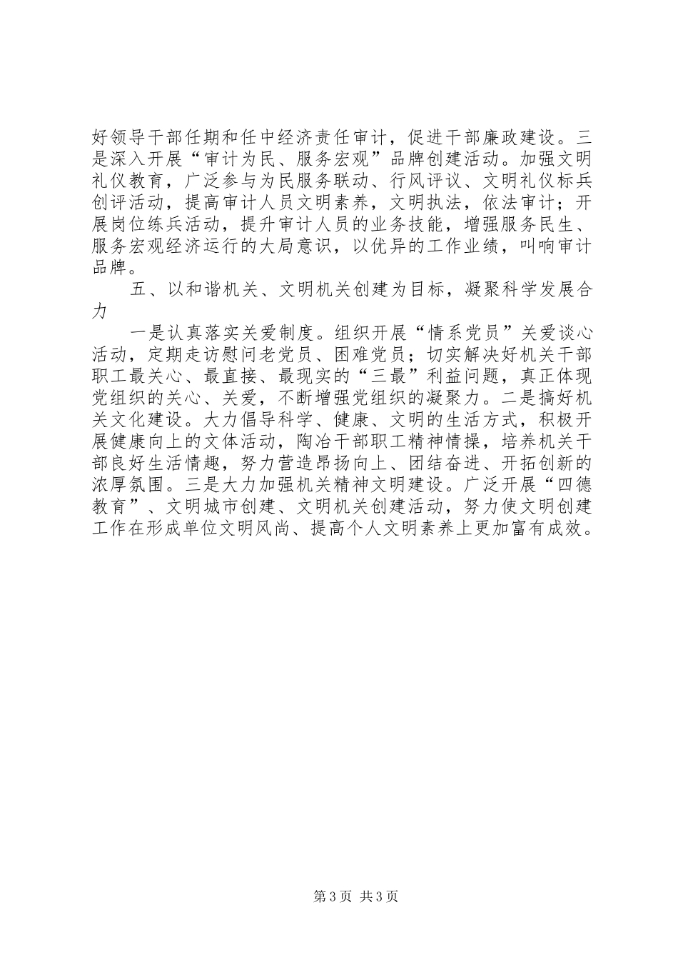 审计XX年党建工作安排_第3页