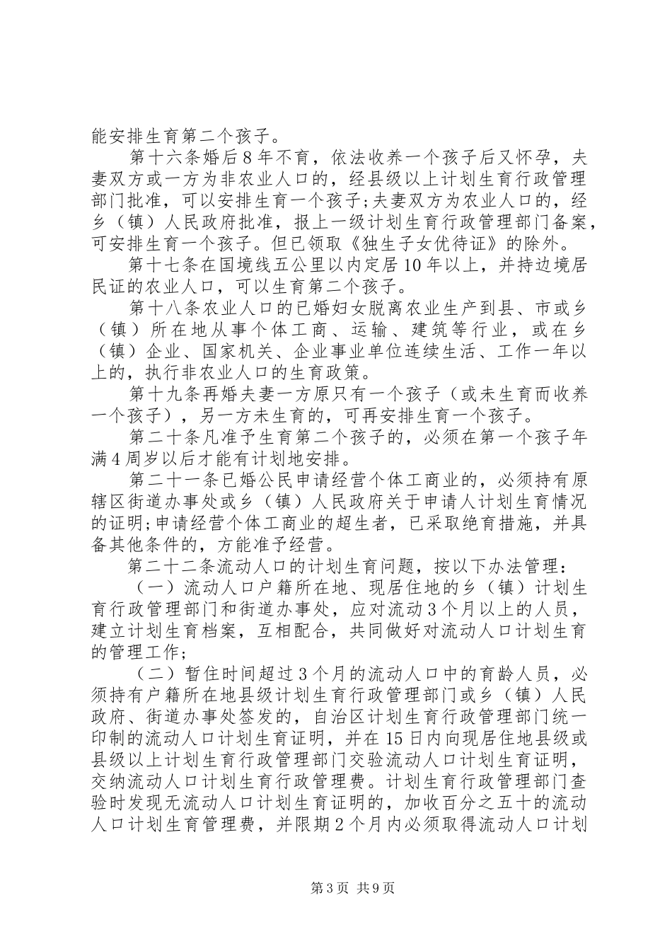 广西计划生育实施细则_第3页