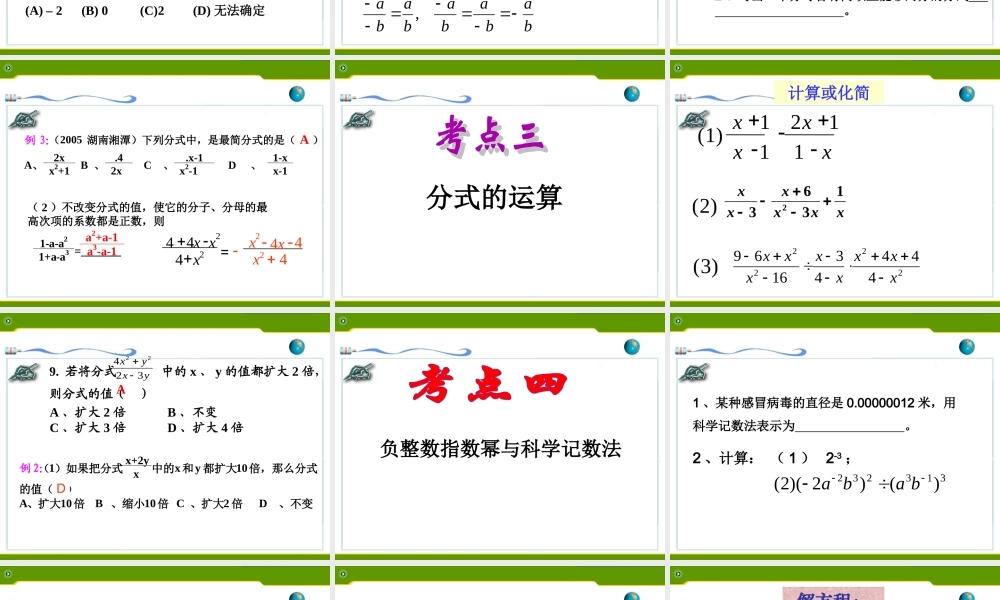 《分式》复习课件1