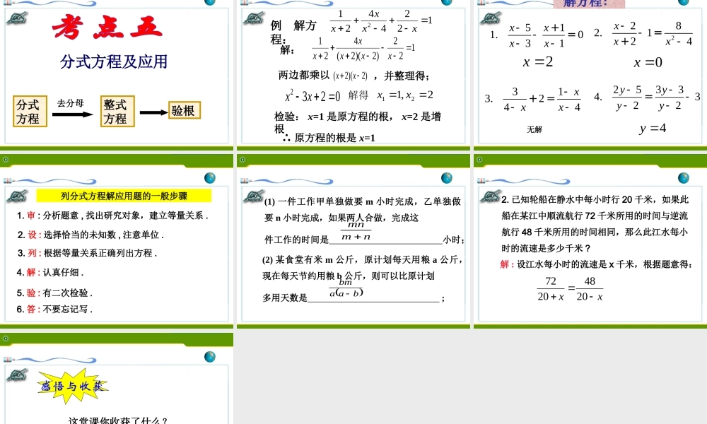 《分式》复习课件1