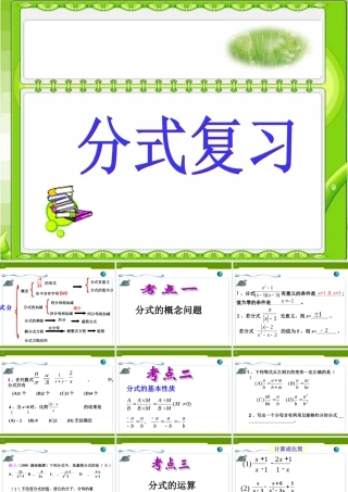 《分式》复习课件1