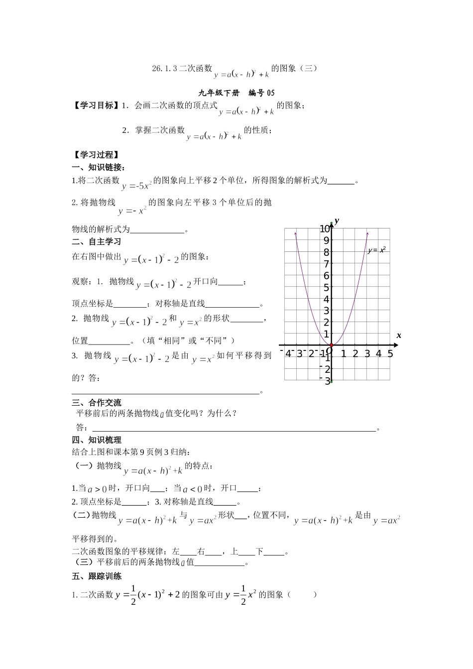 二次函数的图象三_第1页