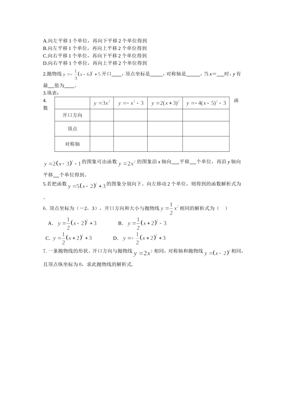 二次函数的图象三_第2页