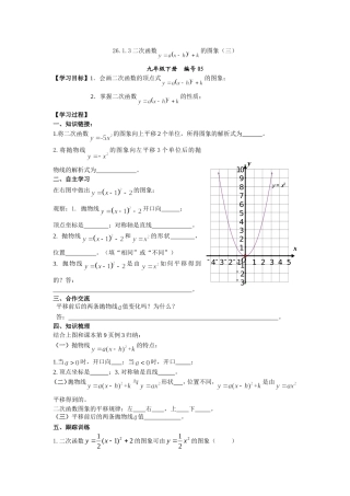 二次函数的图象三