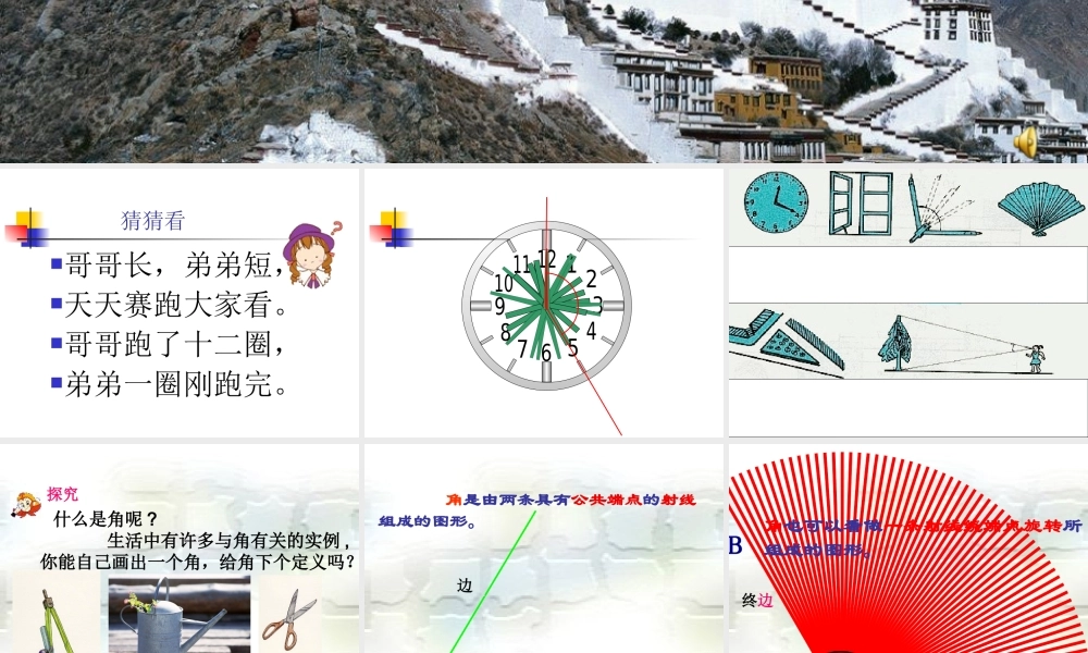 角的度量与表示