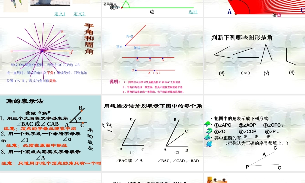 角的度量与表示