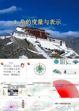 角的度量与表示