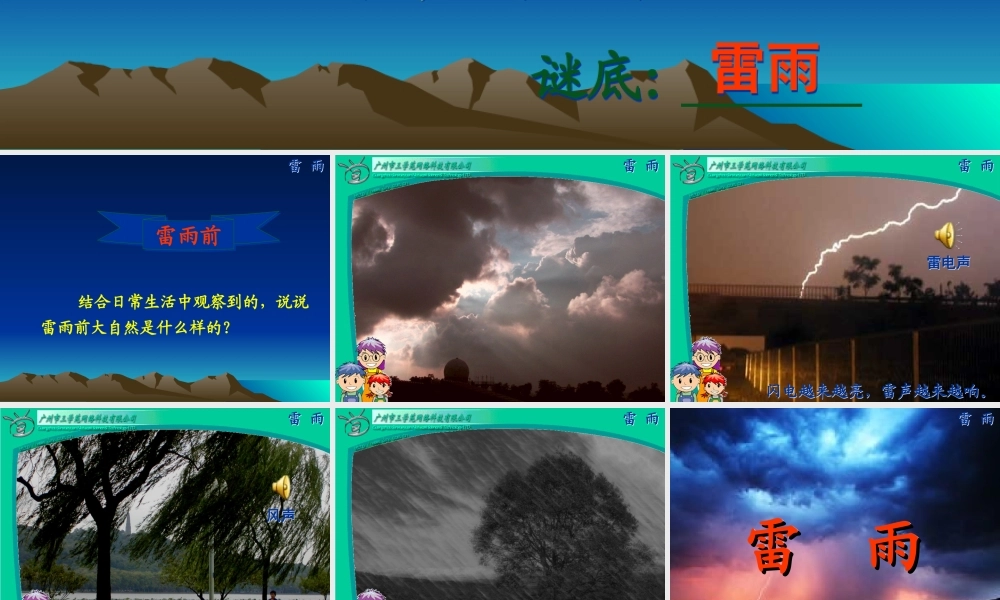 《雷雨》人教版四年级下册