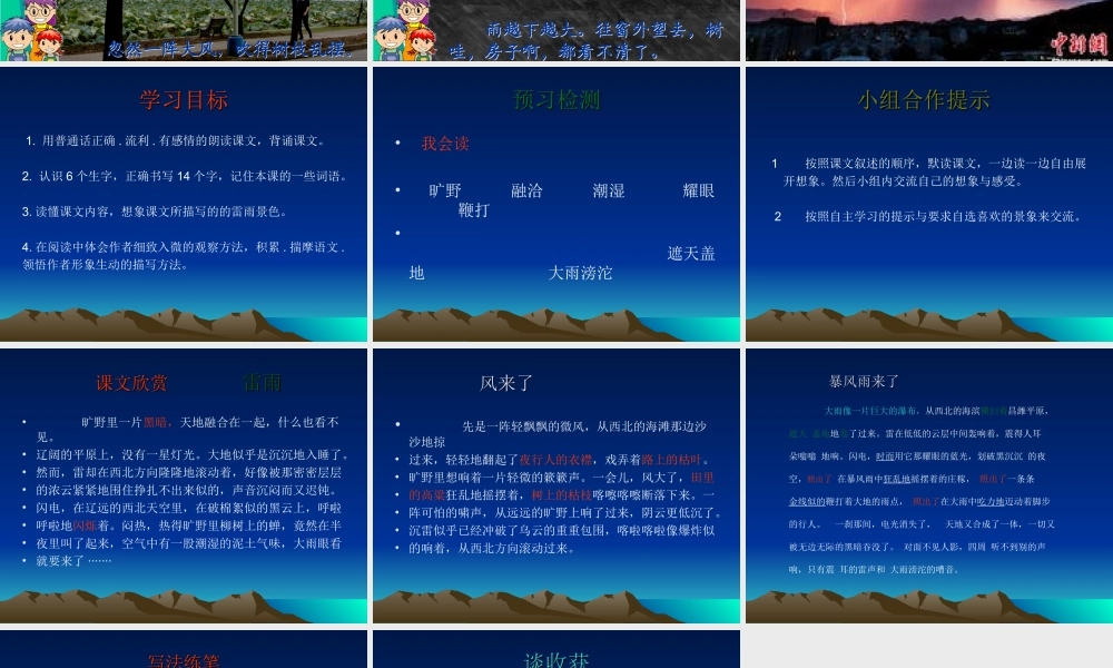 《雷雨》人教版四年级下册