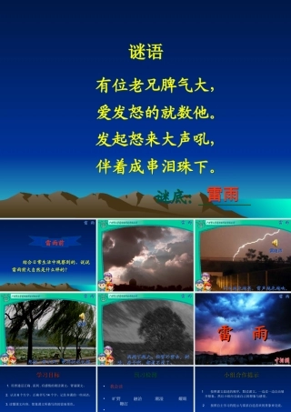 《雷雨》人教版四年级下册