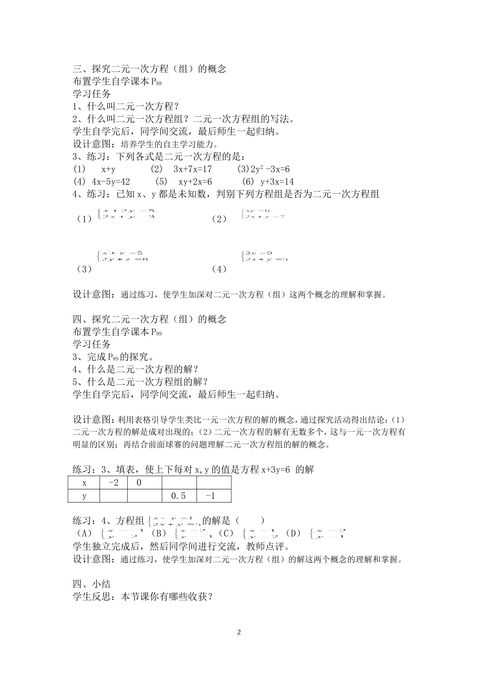 二元一次方程组学案_第2页