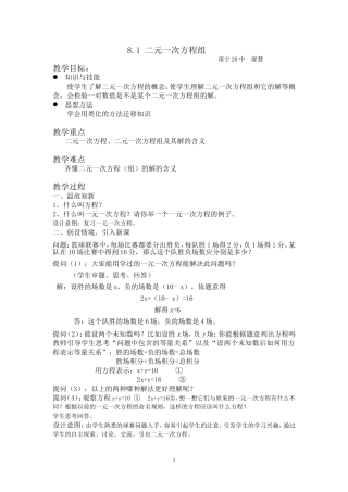 二元一次方程组学案