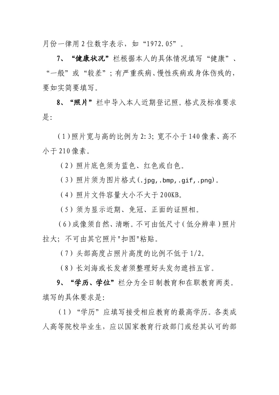 《人才信息表》填写说明_第2页