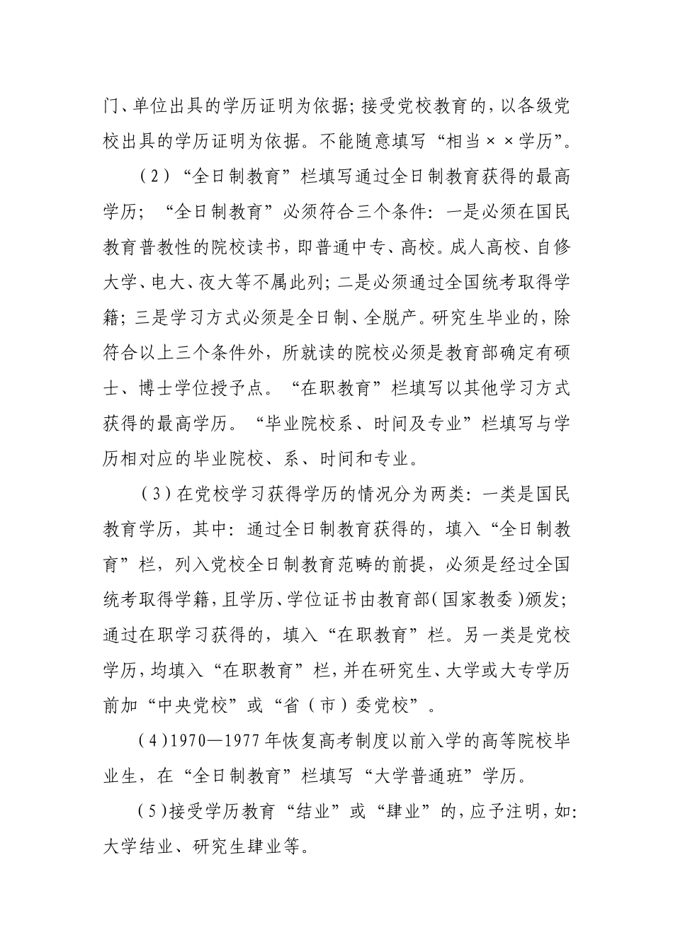 《人才信息表》填写说明_第3页