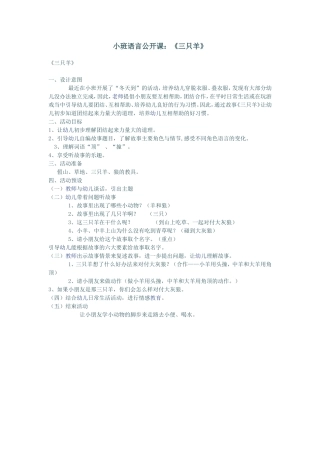 小班语言公开课