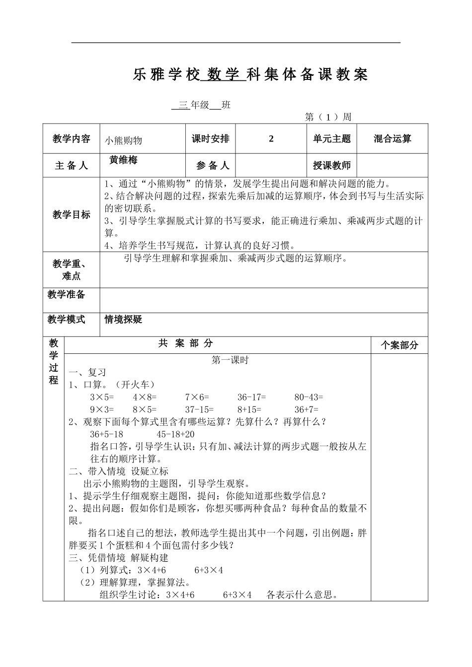 小熊购物教案_第1页