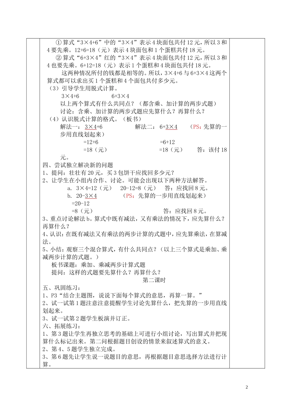小熊购物教案_第2页