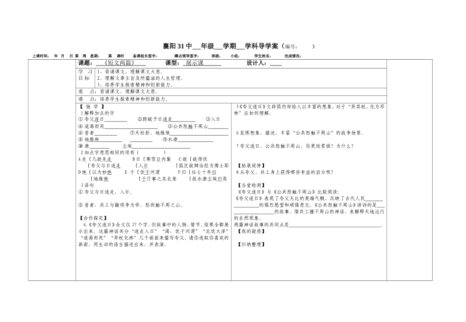 短文两篇展示案_第1页