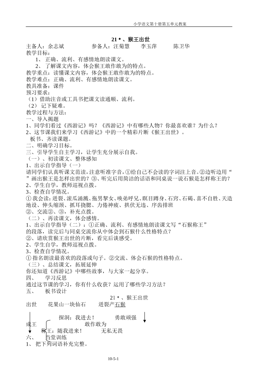 语第五单元教案)(6)_第1页