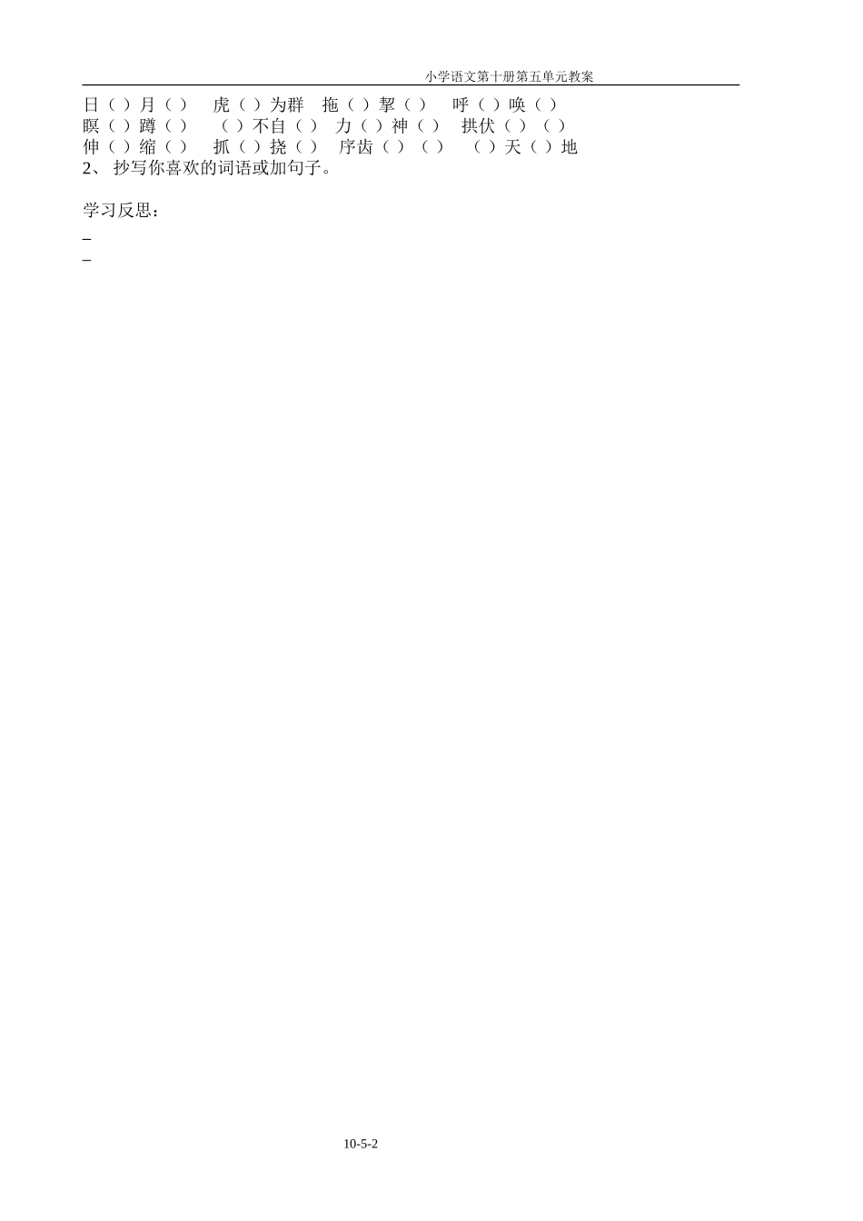 语第五单元教案)(6)_第2页