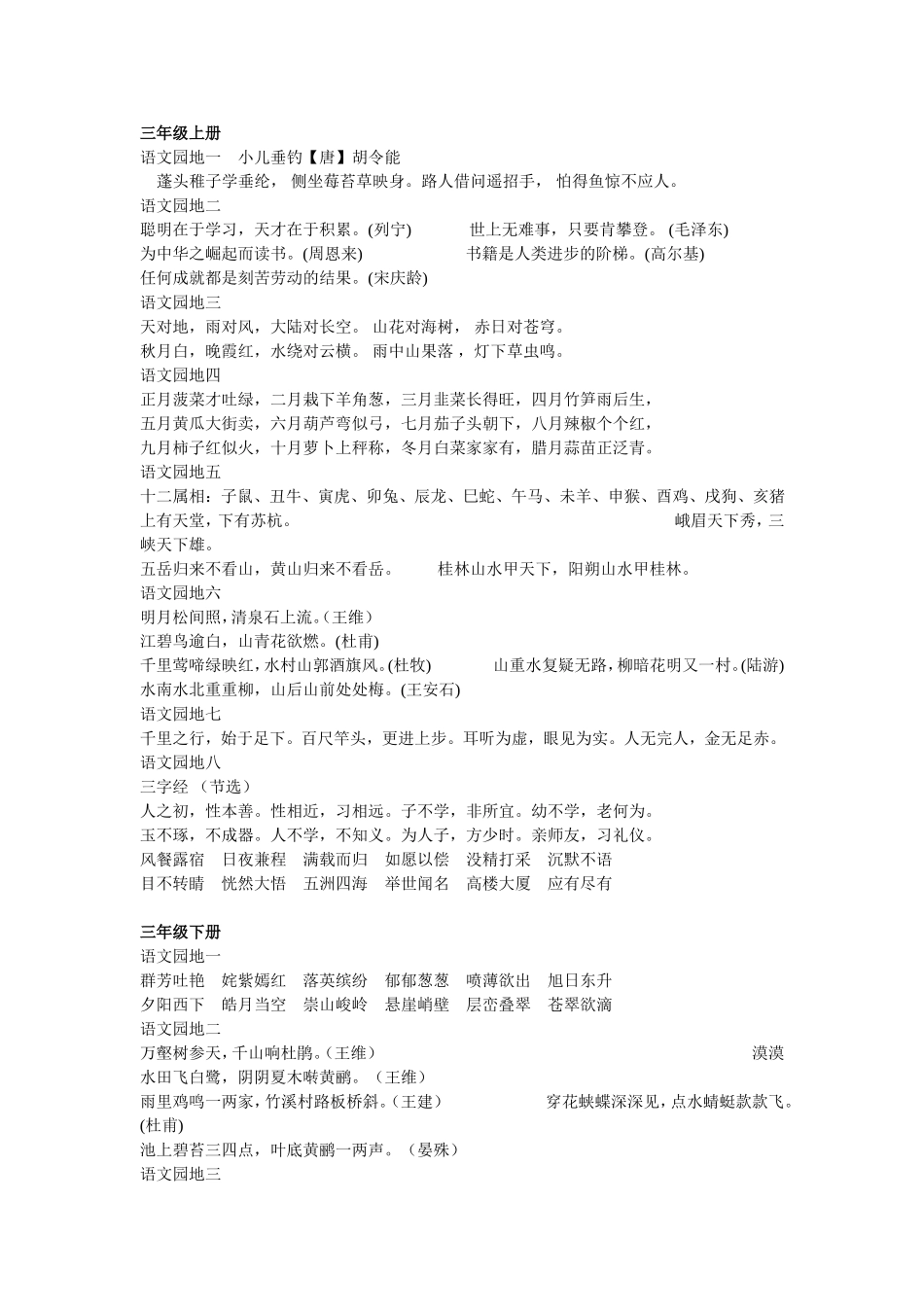 小学日积月累_第2页