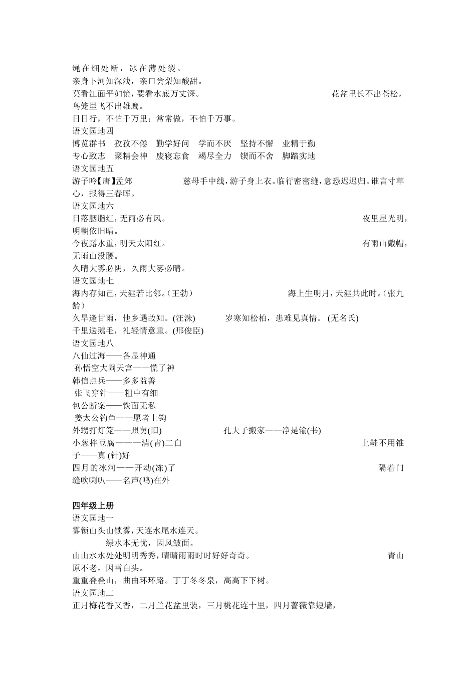 小学日积月累_第3页