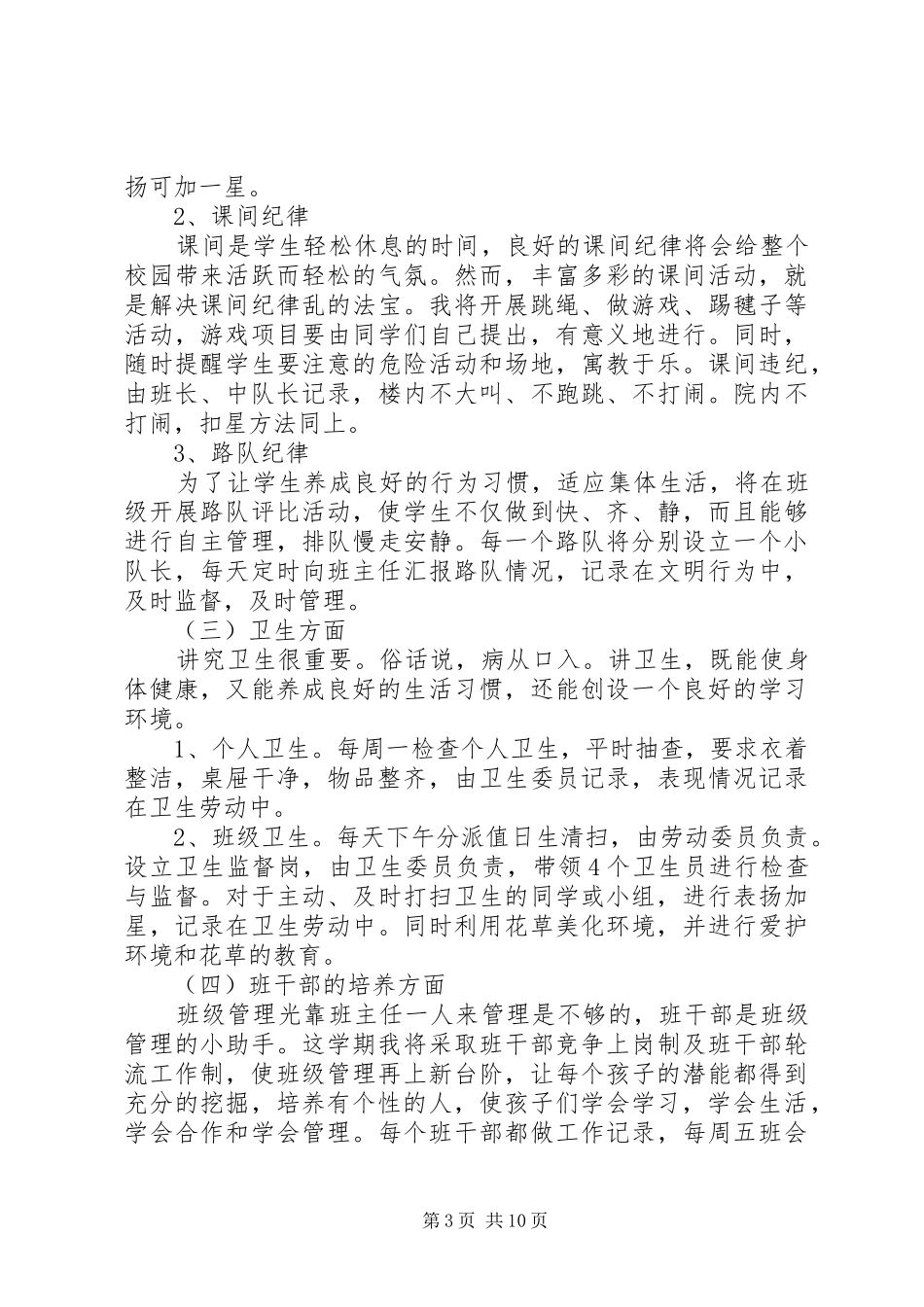 小学二年级班主任工作计划优秀范文_第3页