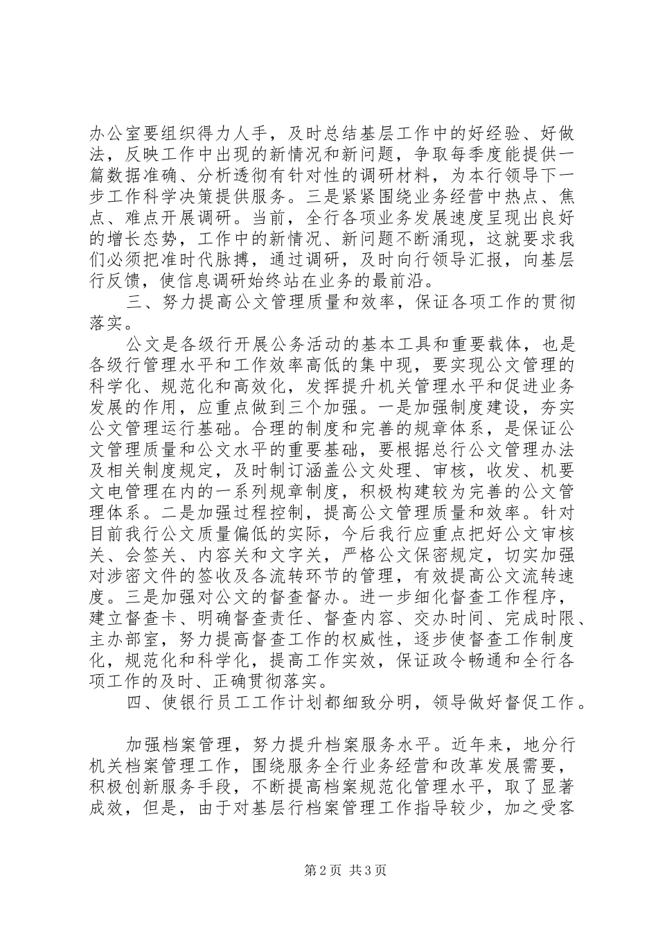 银行办公室的工作计划优秀范文_第2页