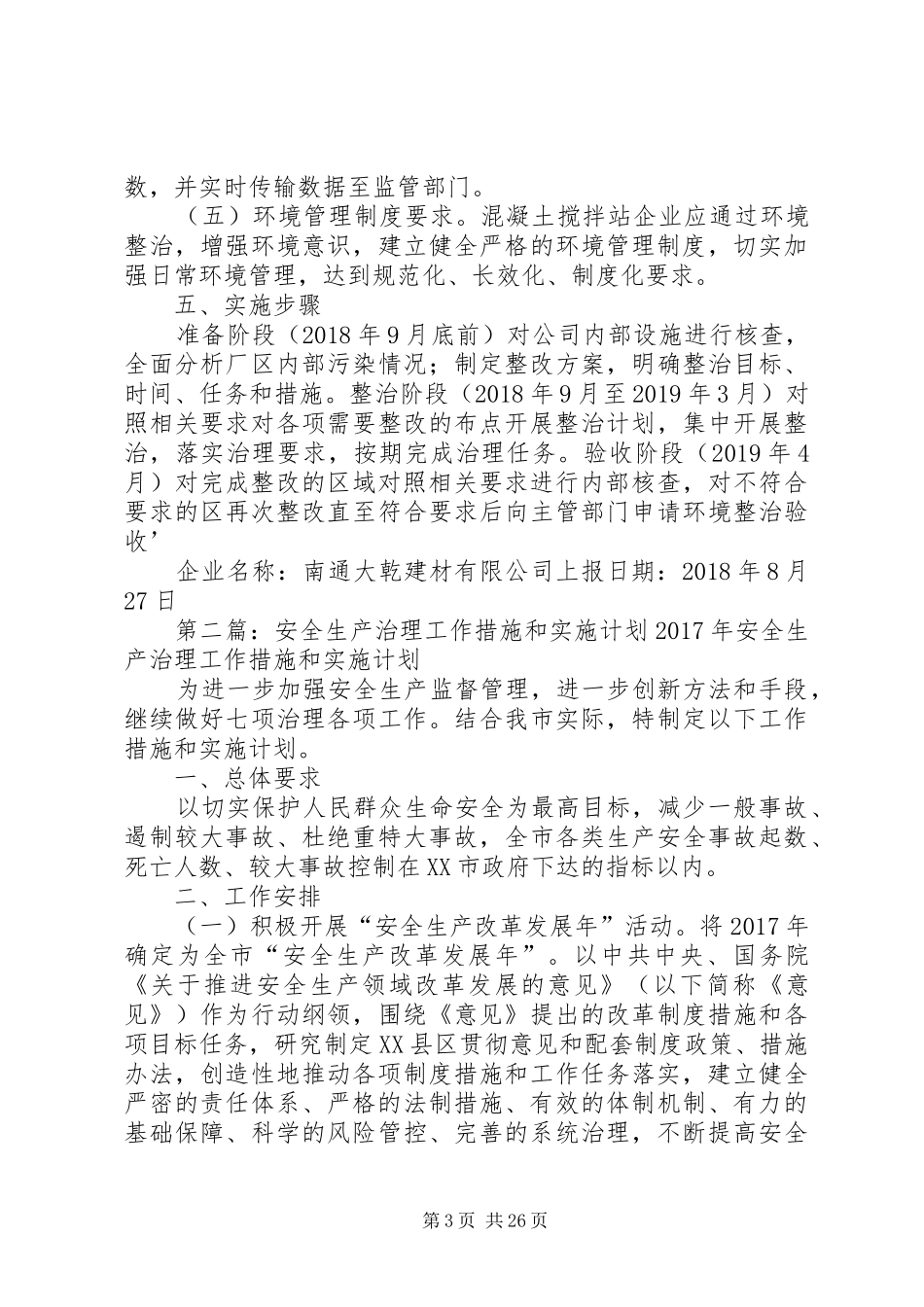 绿色生产实施计划和措施方案_第3页