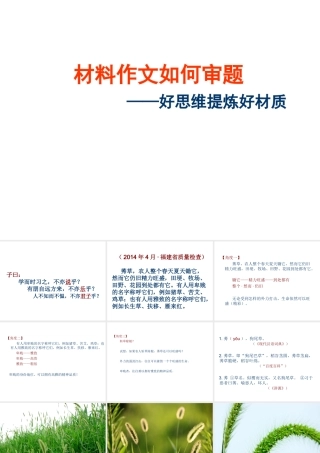 材料作文如何审题（课件55张）
