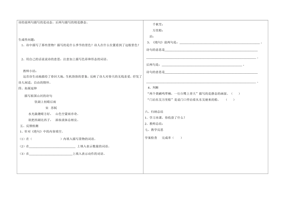 古诗两首绝句_第2页