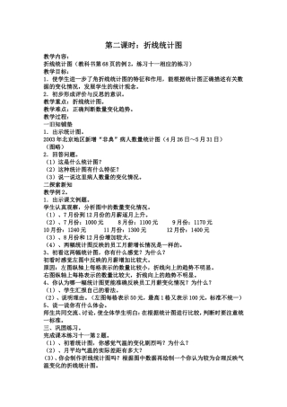 二年级数学上册第一单元：长度单位第一课时课件