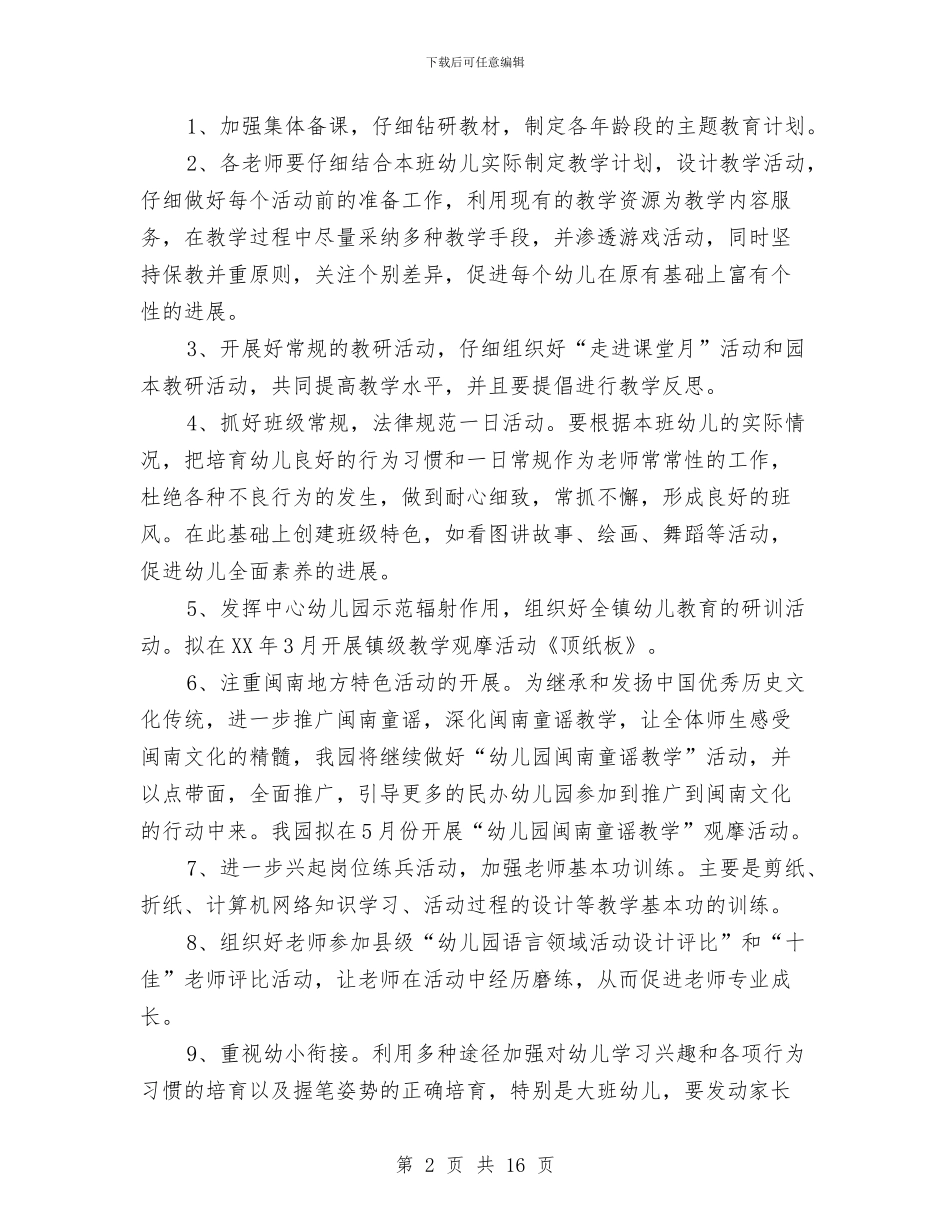 幼儿园工作计划20246与幼儿园工作计划20248汇编_第2页