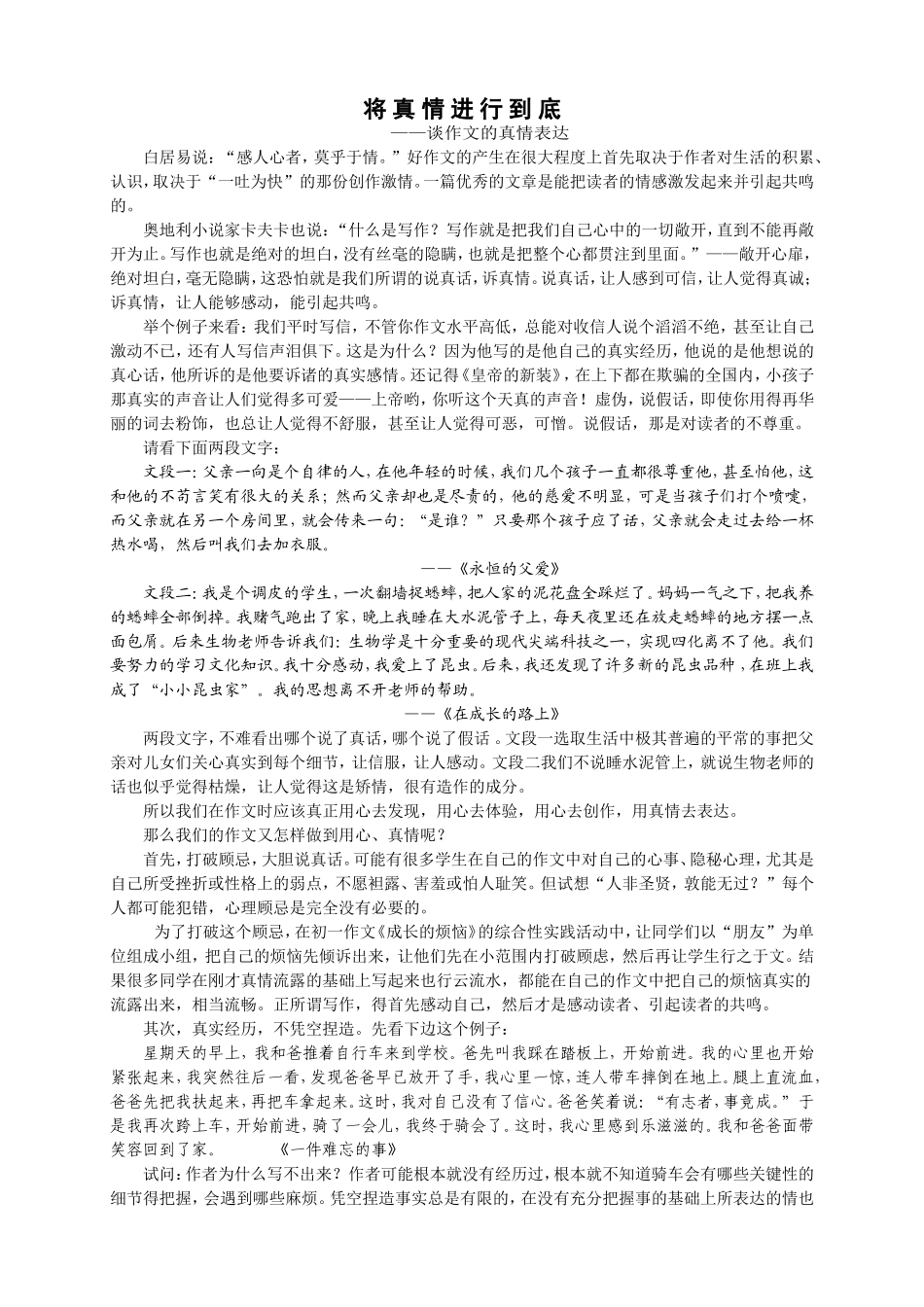 对中学语文教育的一点思考_第1页